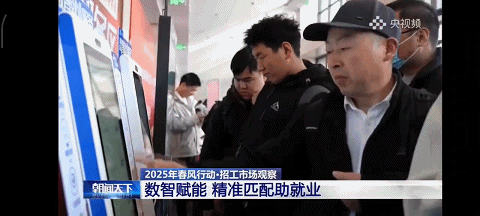 2025年春风行动·招工市场观察 数智赋